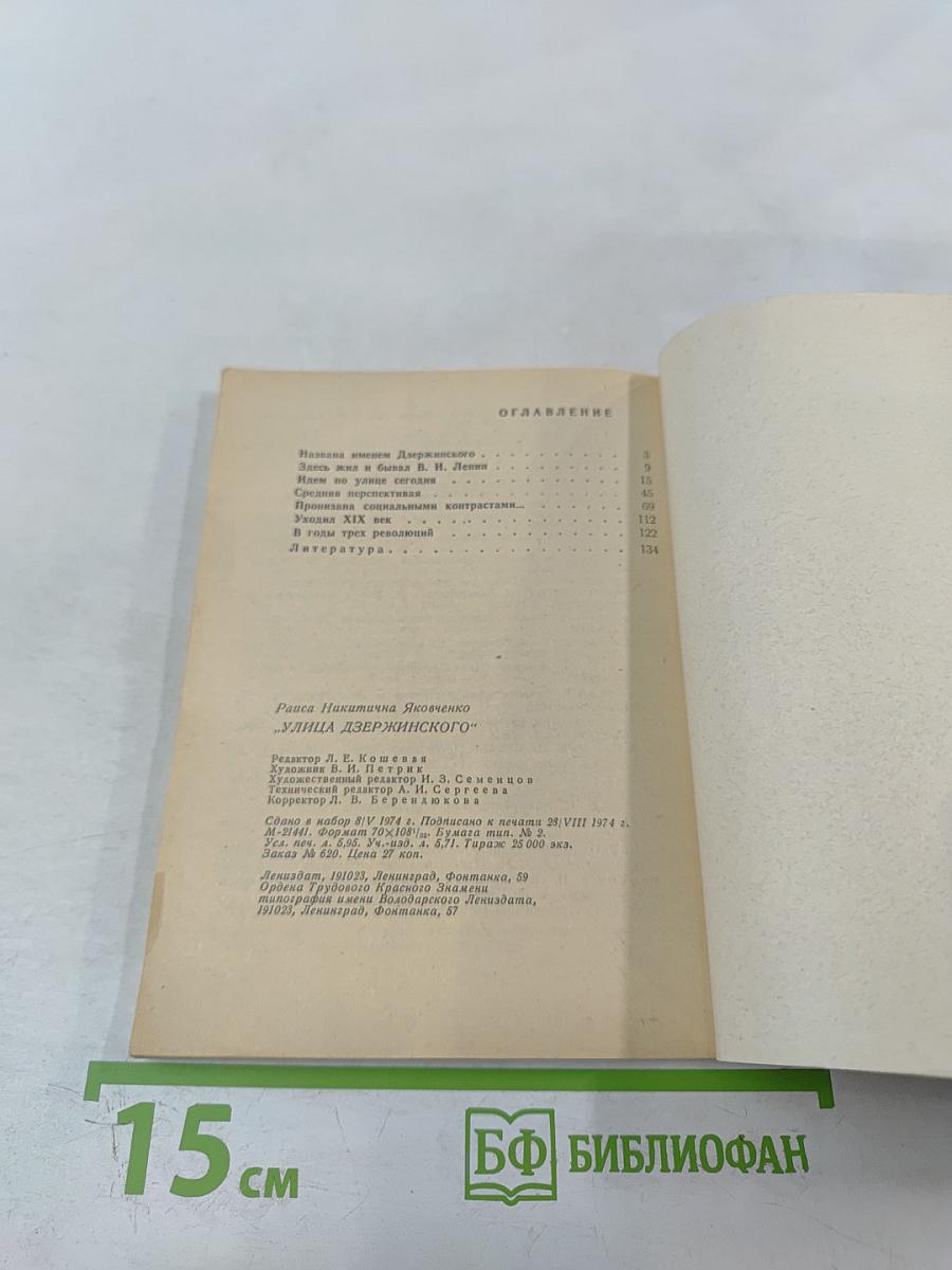 Улица Дзержинского