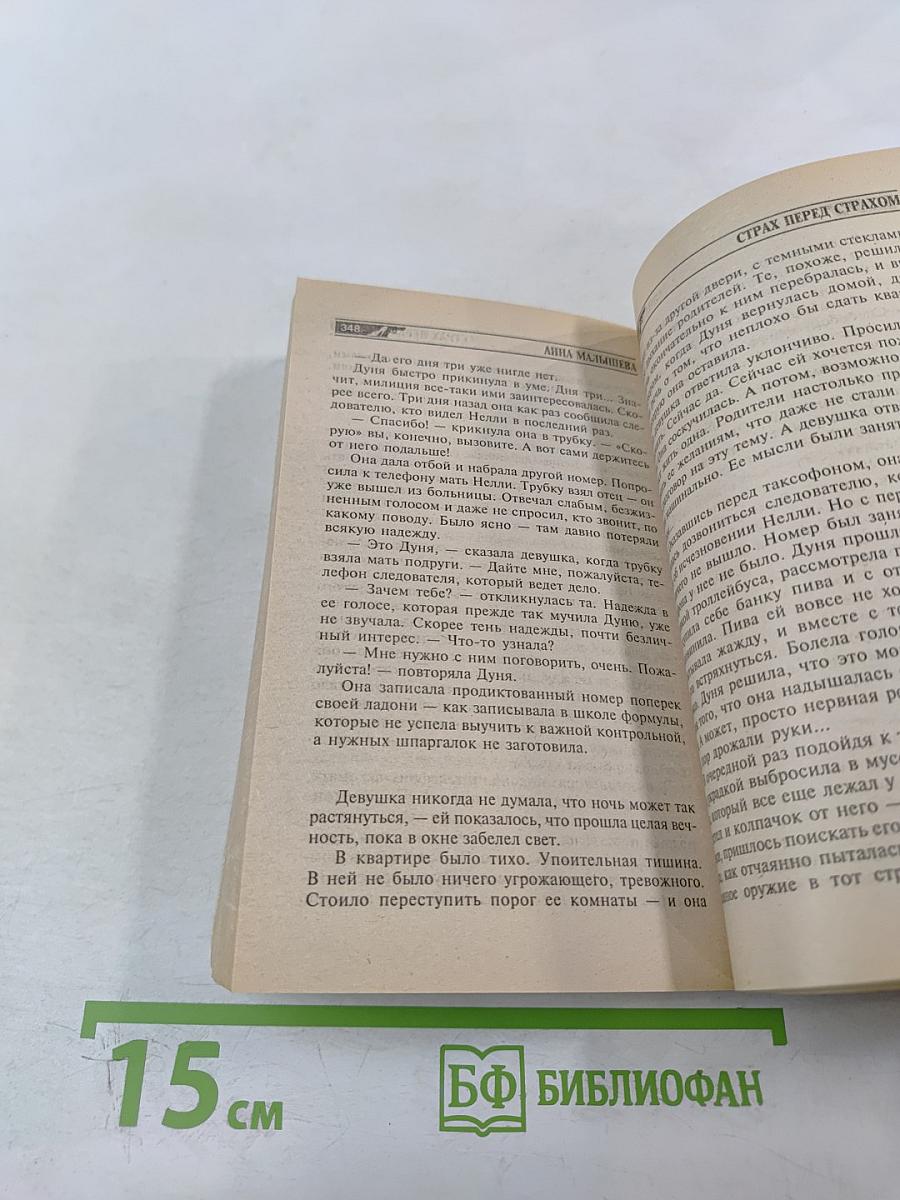 Страх перед страхом