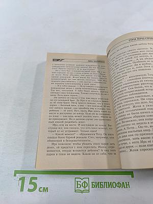 Страх перед страхом