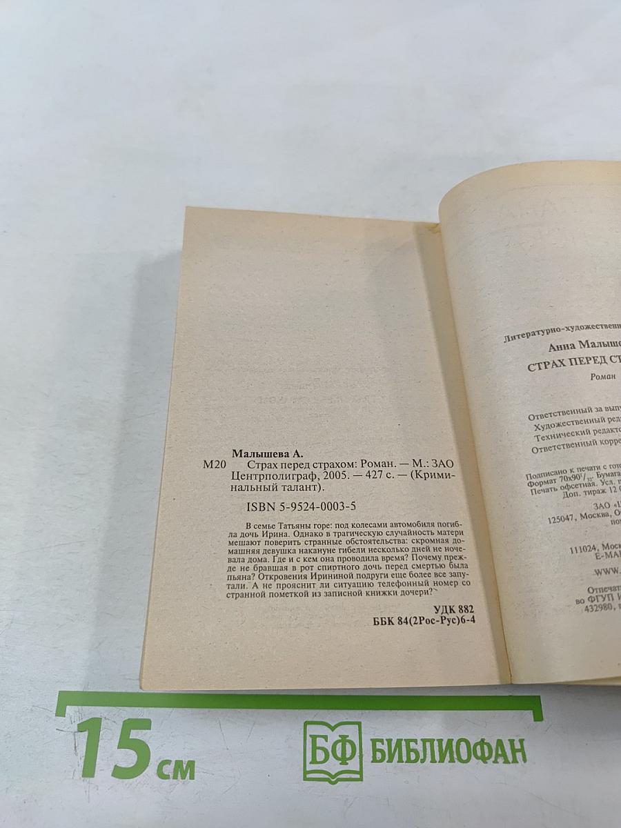 Страх перед страхом