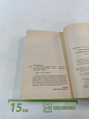 Страх перед страхом