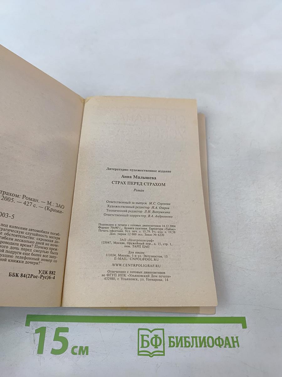 Страх перед страхом