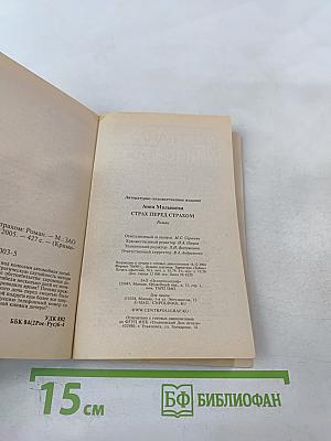 Страх перед страхом