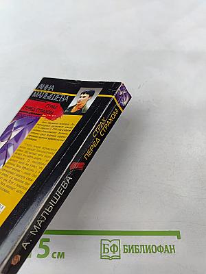 Страх перед страхом