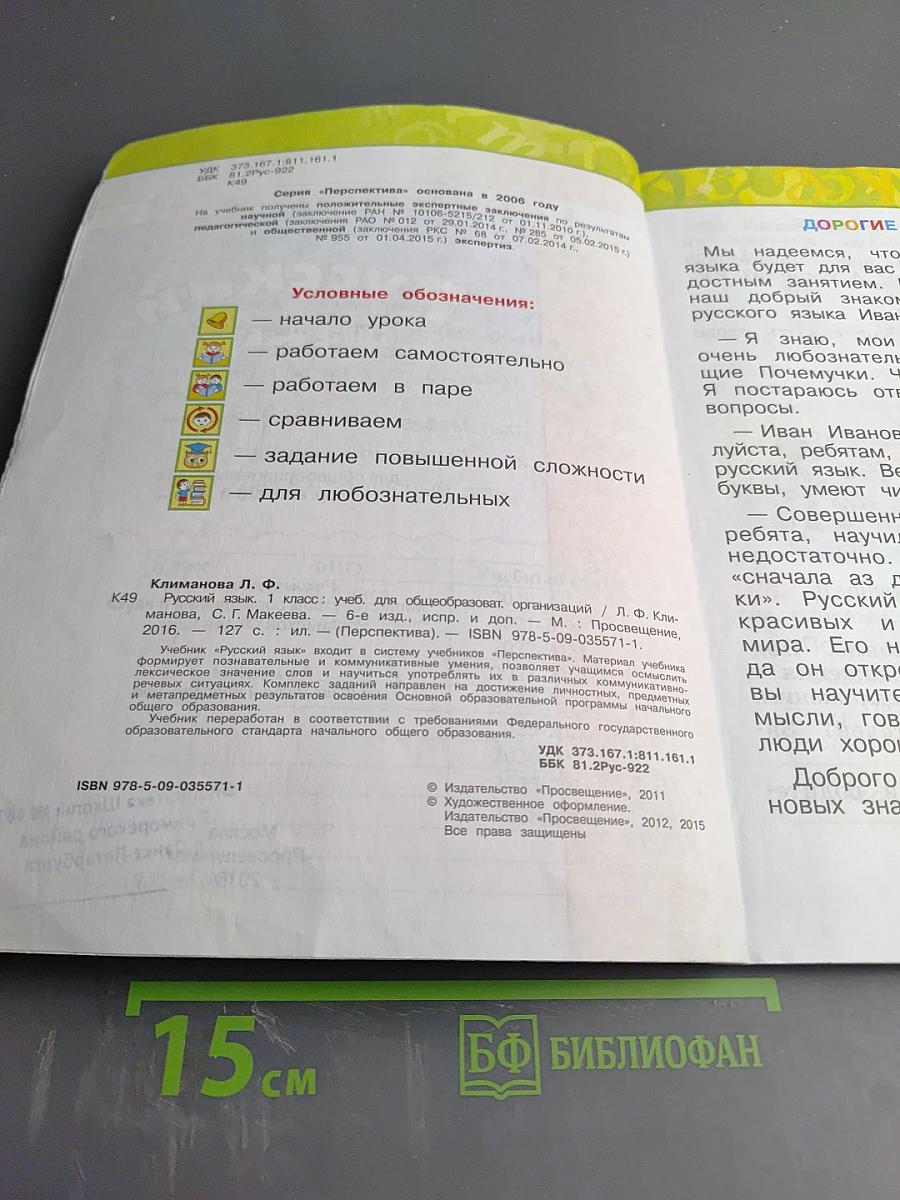 Русский язык 1 класс