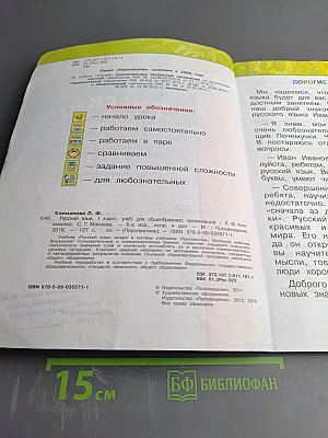 Русский язык 1 класс