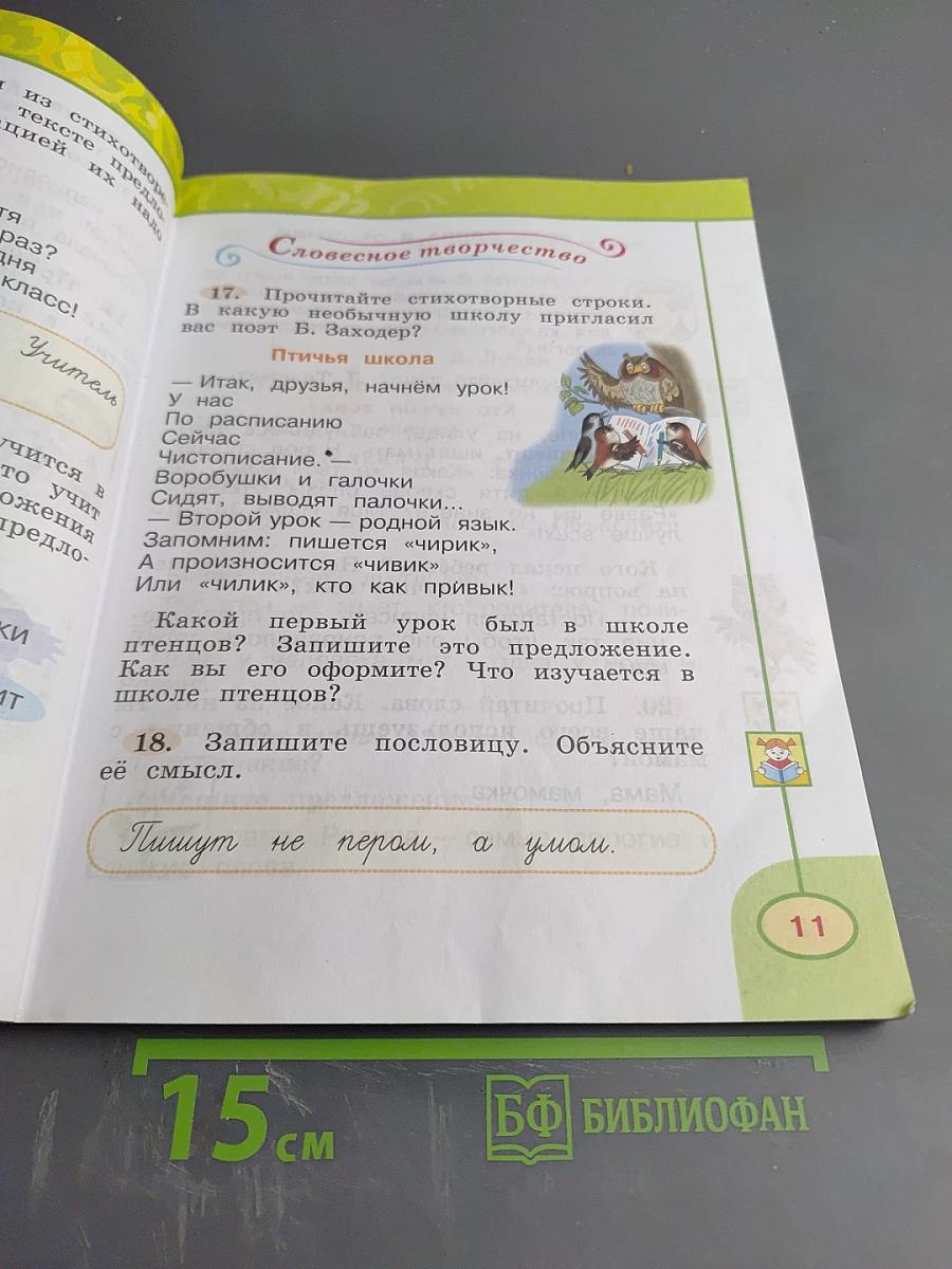 Русский язык 1 класс