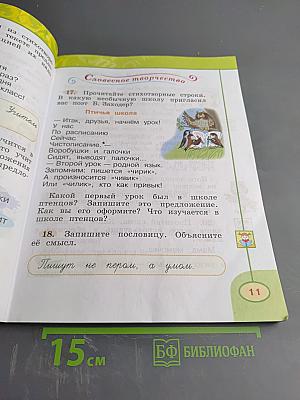 Русский язык 1 класс