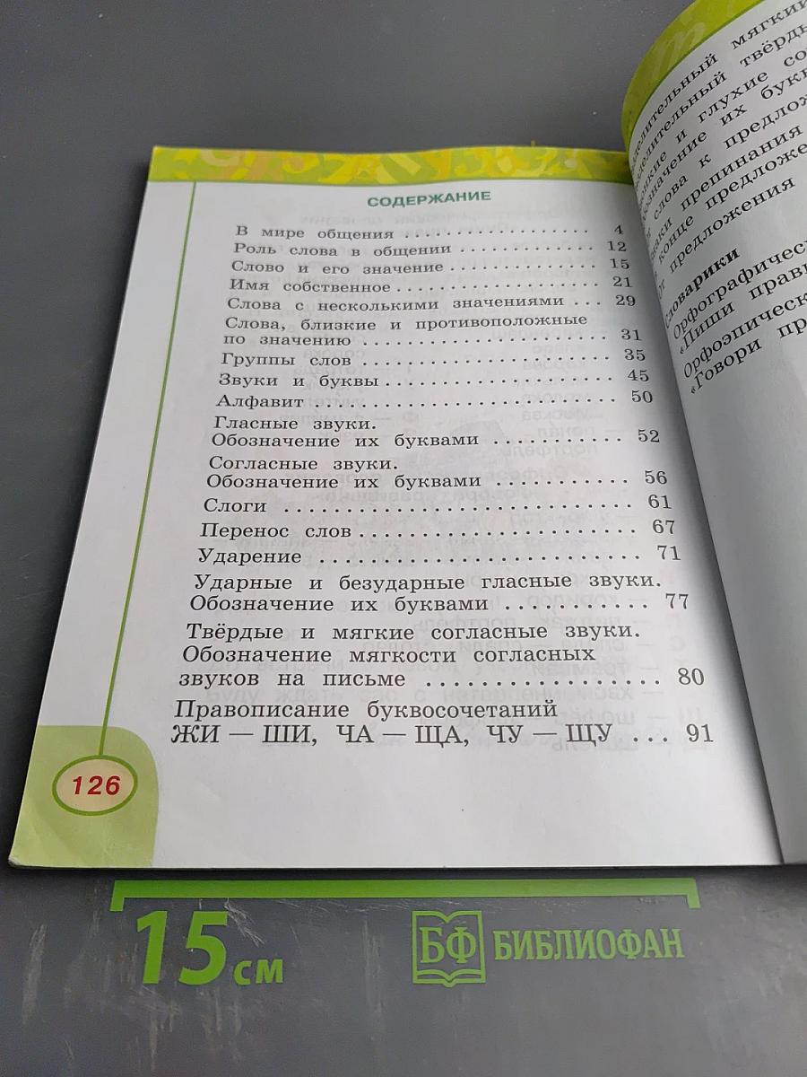 Русский язык 1 класс