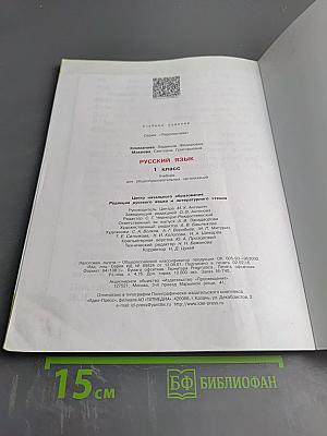 Русский язык 1 класс