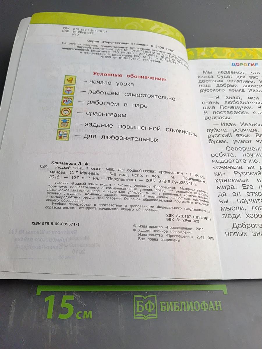 Русский язык 1 класс