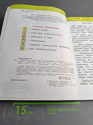 Русский язык 1 класс