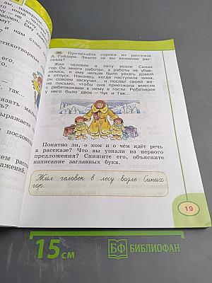 Русский язык 1 класс