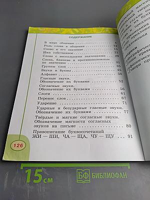 Русский язык 1 класс