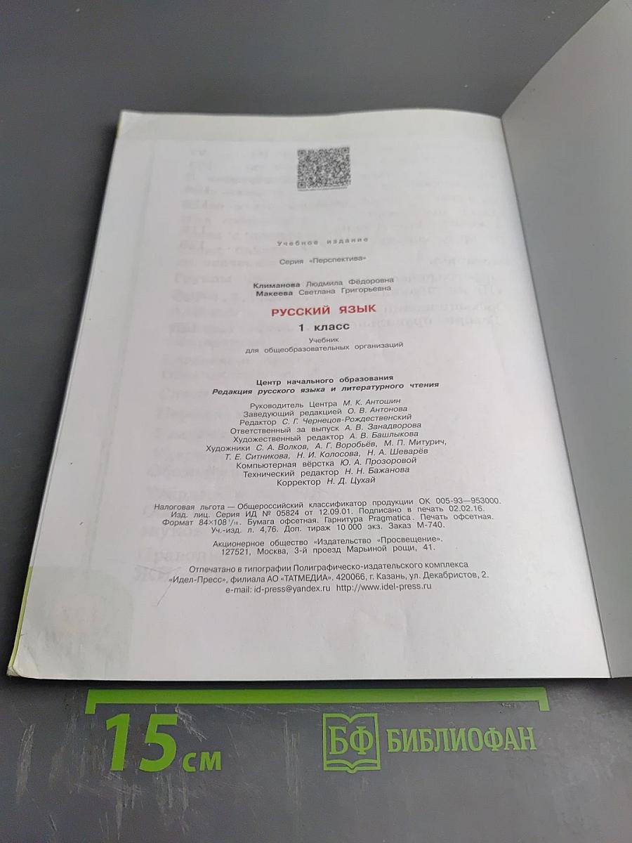 Русский язык 1 класс