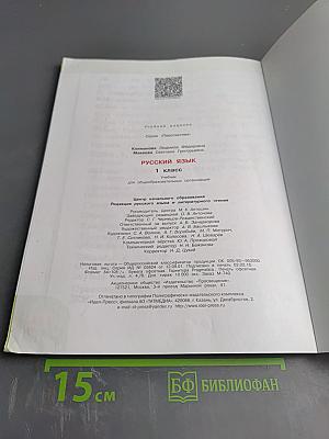 Русский язык 1 класс