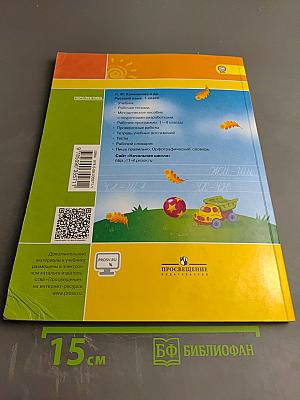 Русский язык 1 класс