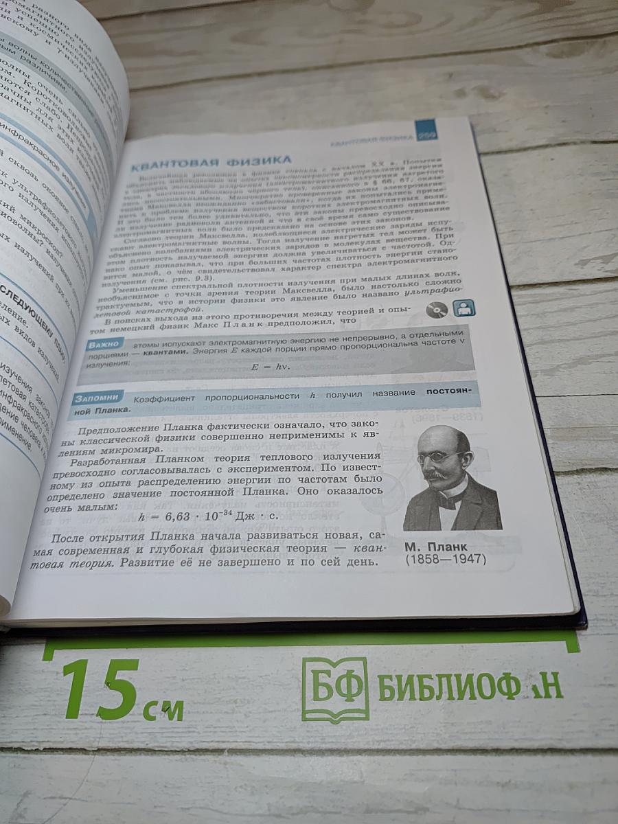 Физика 11 класс. Учебник для общеобразовательных организаций. Базовый и углубленный уровни