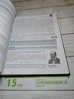 Физика 11 класс. Учебник для общеобразовательных организаций. Базовый и углубленный уровни
