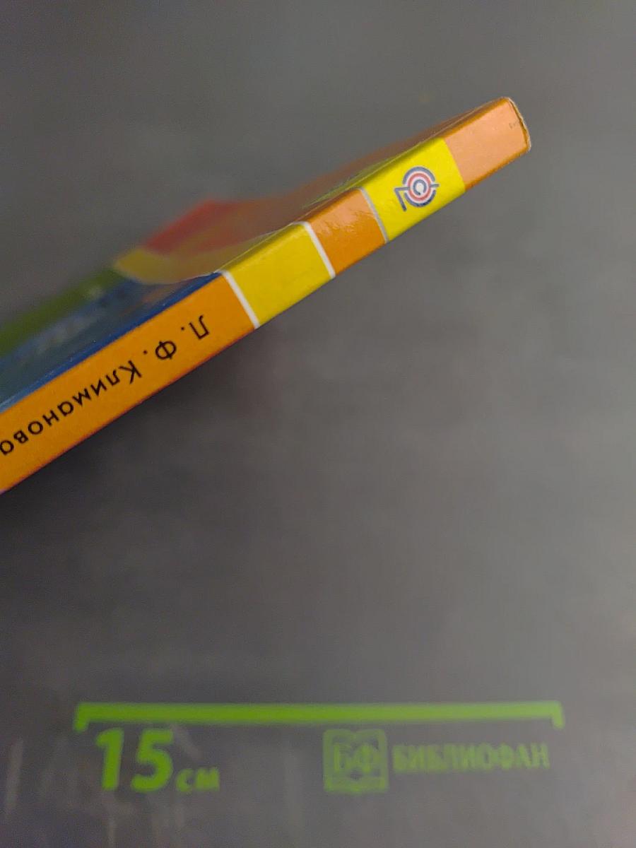 Русский язык 1 класс