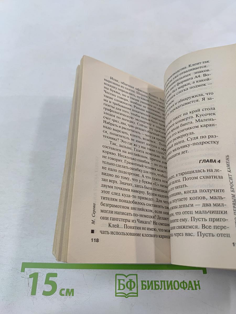 Кто первым бросит камень