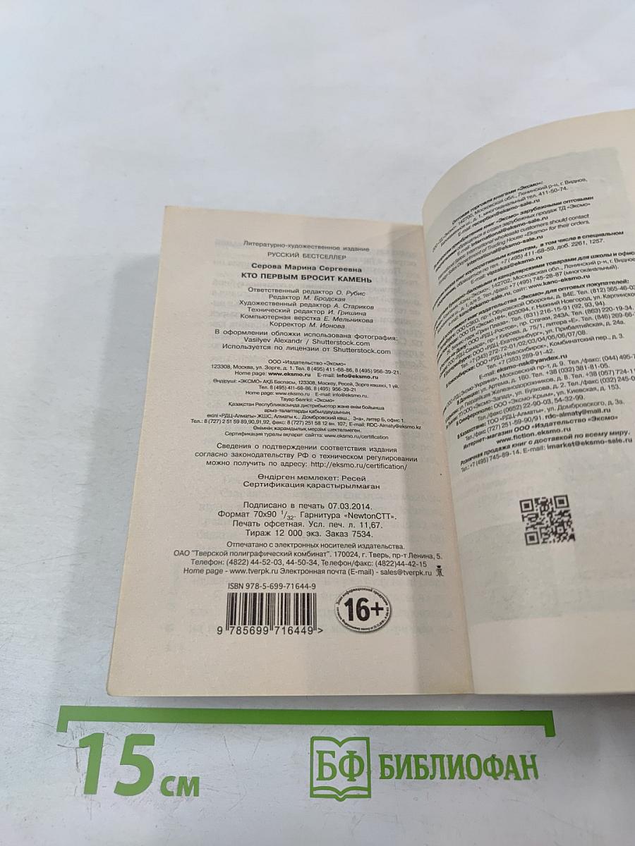 Кто первым бросит камень