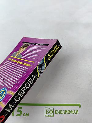 Кто первым бросит камень