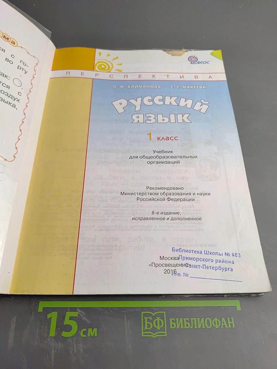 Русский язык 1 класс