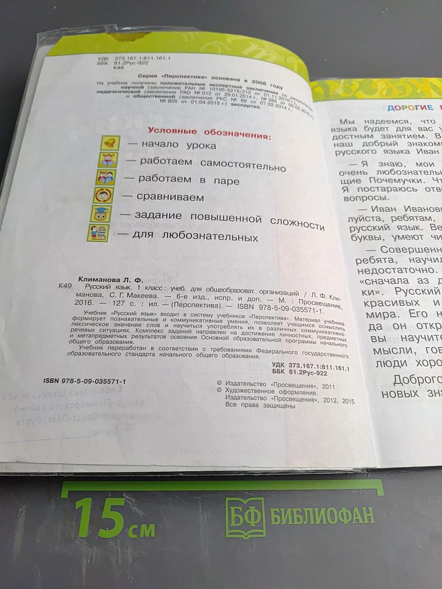 Русский язык 1 класс