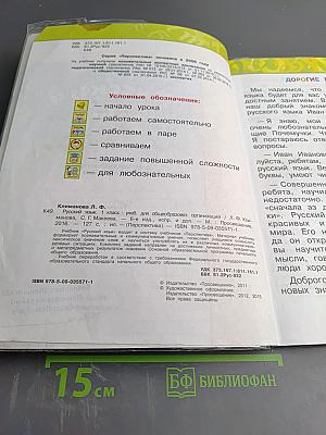 Русский язык 1 класс