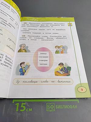 Русский язык 1 класс