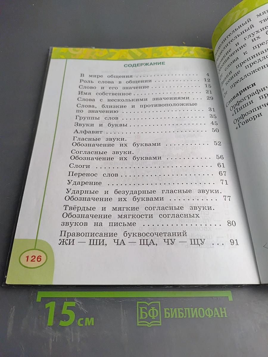 Русский язык 1 класс