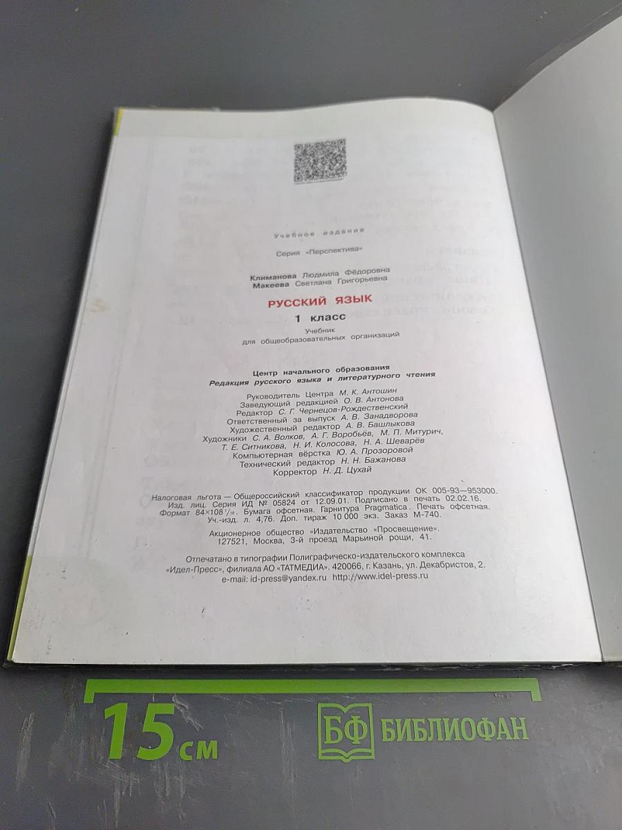 Русский язык 1 класс