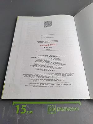 Русский язык 1 класс