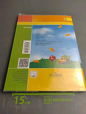 Русский язык 1 класс