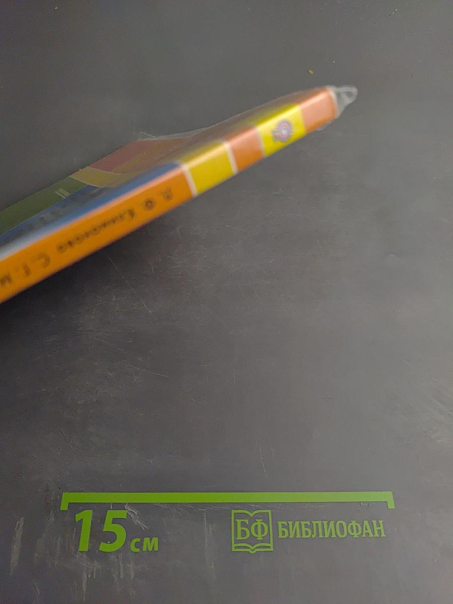 Русский язык 1 класс