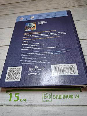 Физика 11 класс. Учебник для общеобразовательных организаций. Базовый и углубленный уровни