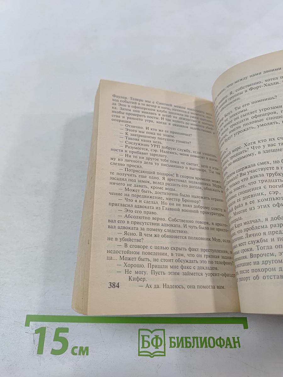 Дочь генерала