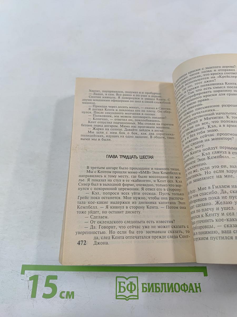 Дочь генерала