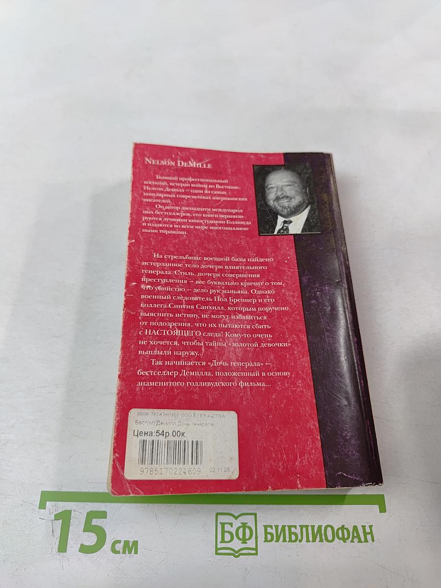 Дочь генерала