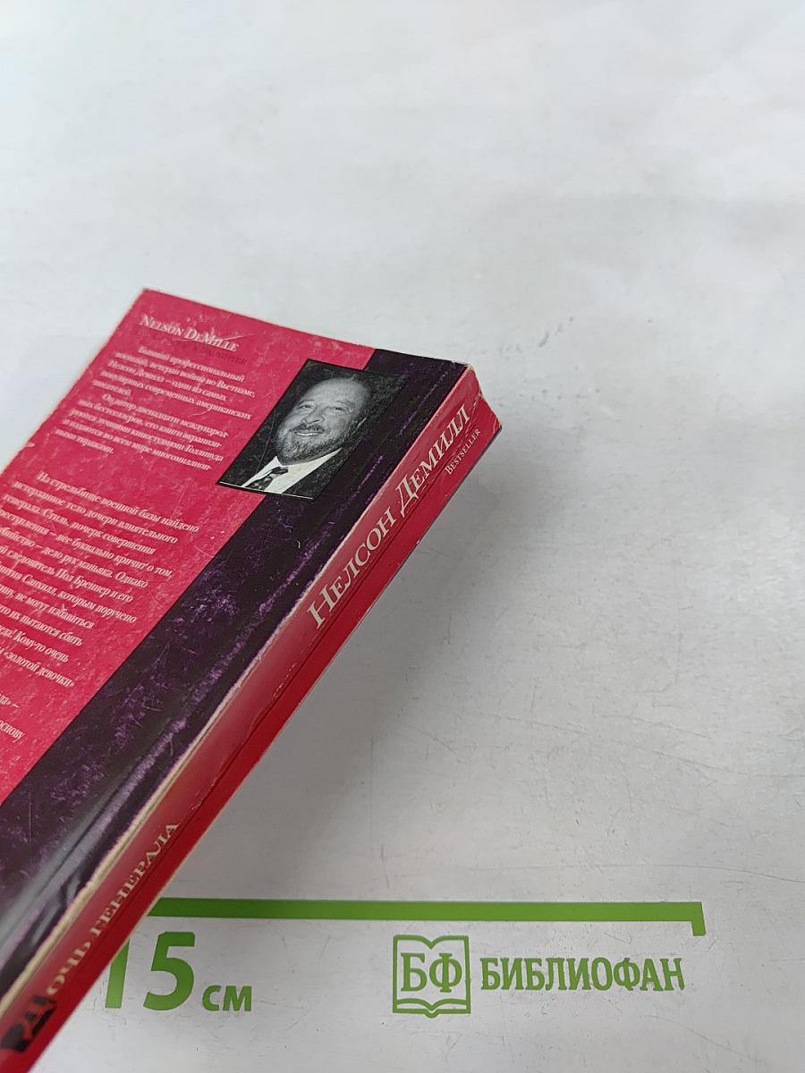 Дочь генерала