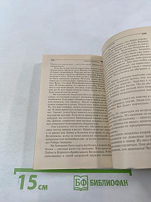 Рукопашная с Купидоном