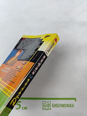 Рукопашная с Купидоном