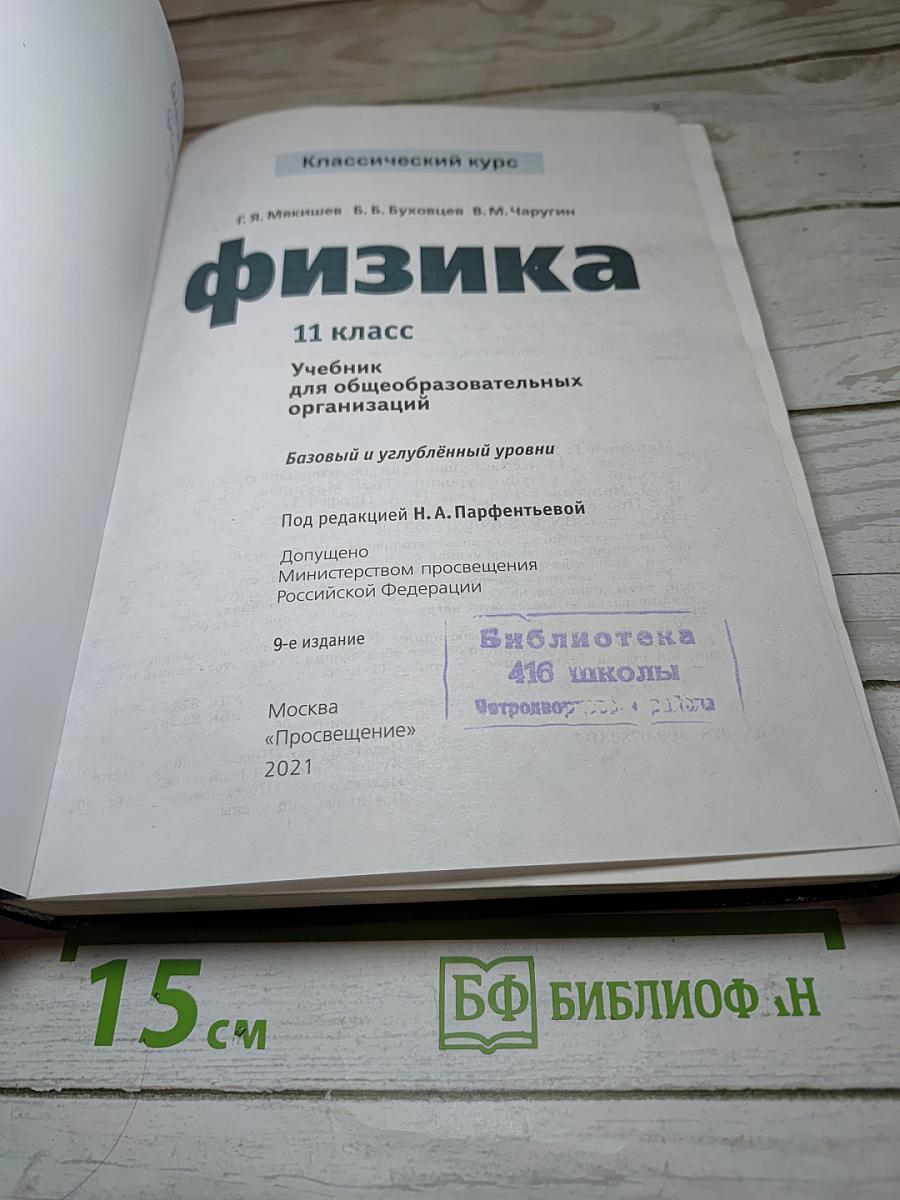 Физика 11 класс