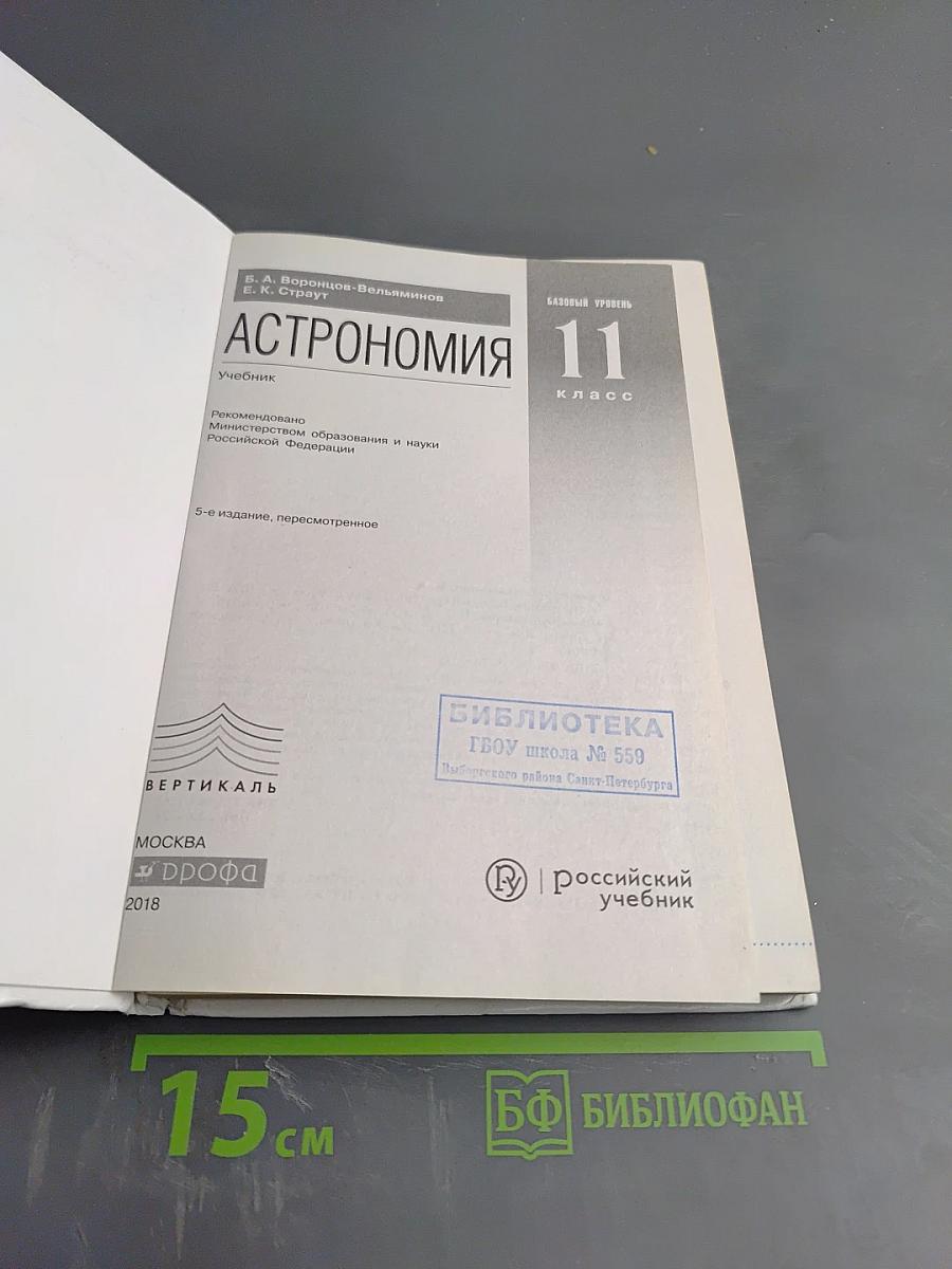 Астрономия 11 класс