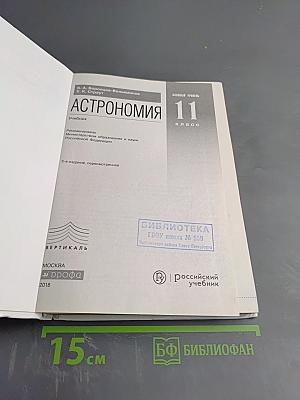 Астрономия 11 класс