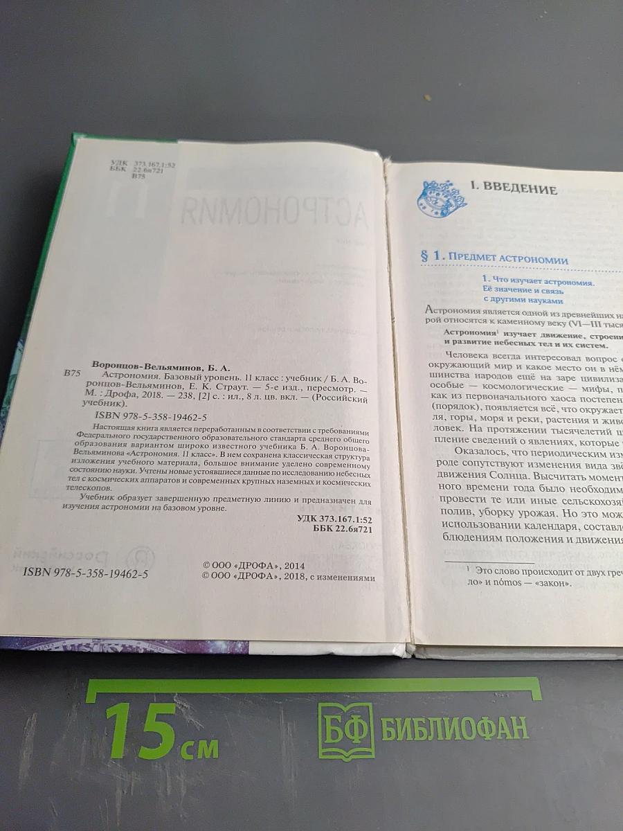 Астрономия 11 класс