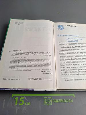 Астрономия 11 класс