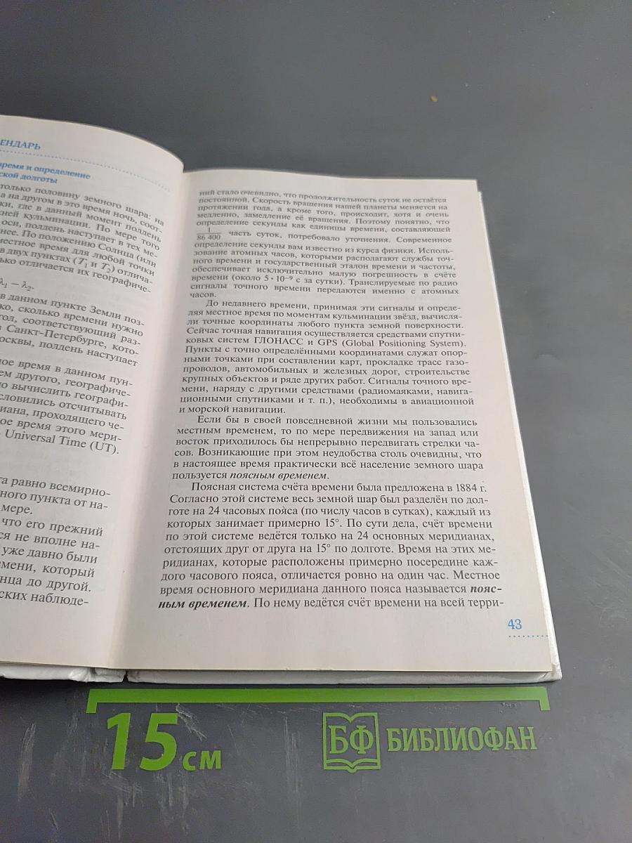 Астрономия 11 класс