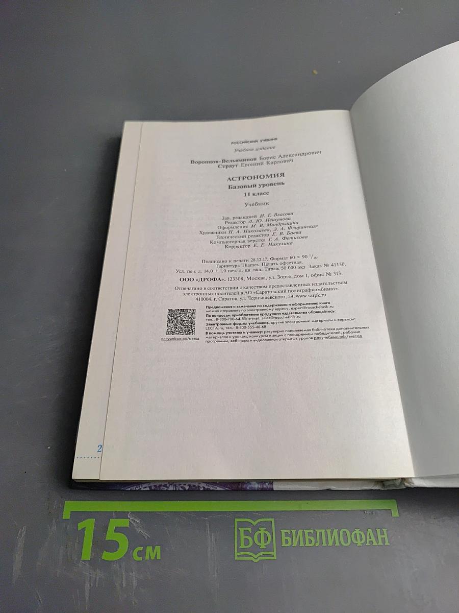 Астрономия 11 класс
